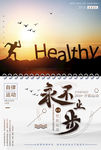 健身海报