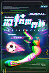 健身海报