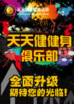 健身海报