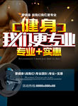 健身海报