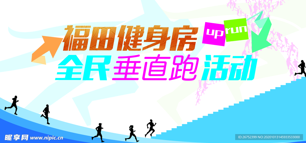 健身海报