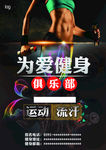 健身海报