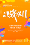 双十一
