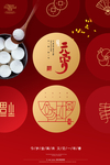 元宵节