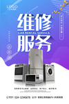 家电维修