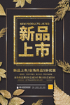 新品上市