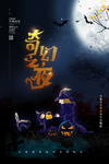 万圣节