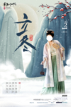 立冬