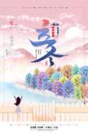 立冬