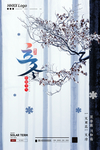 立冬