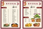 大排档 宵夜档 菜单  菜牌