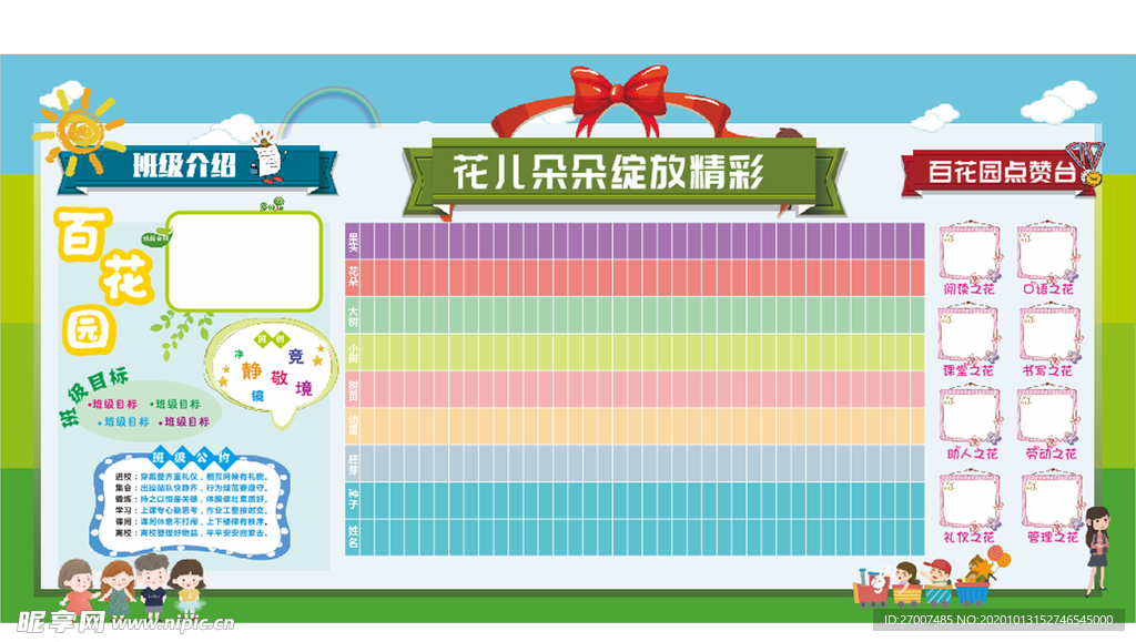 幼儿园小学校园文化展示墙