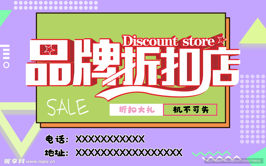 品牌折扣店