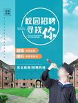 校园招聘