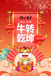 牛年