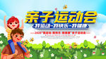 亲子运动会