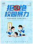 校园暴力