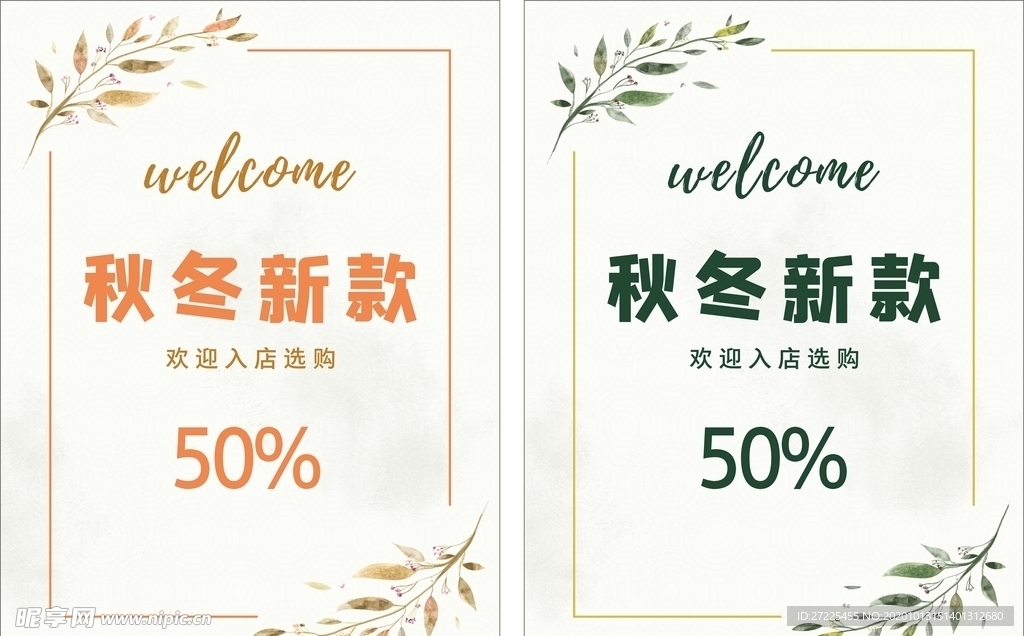 秋冬