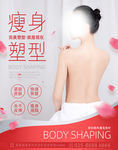 身体塑形瘦身