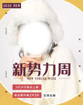 新势力周女装