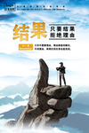 企业文化海报 结果 拒绝理由