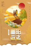 重阳节