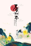 重阳节