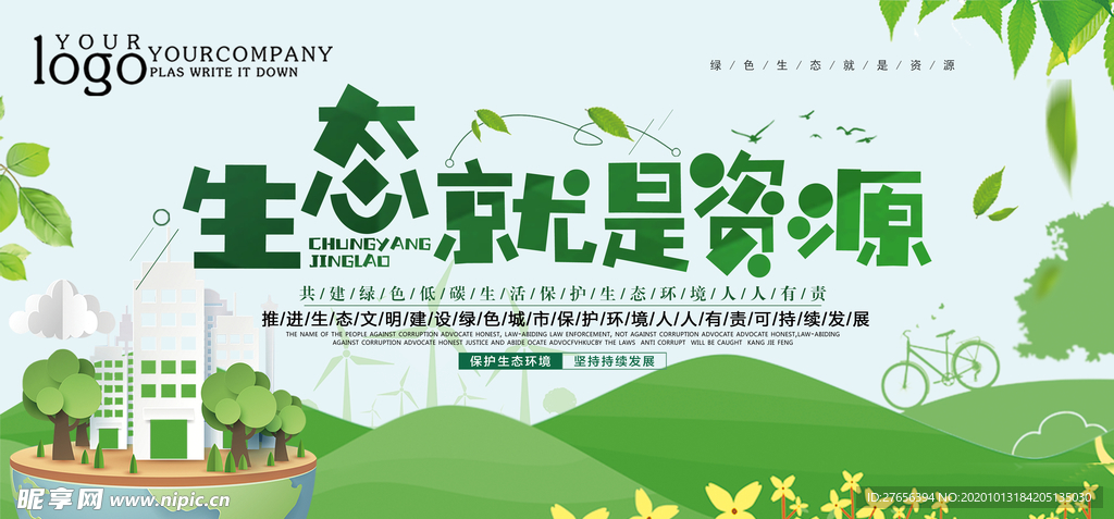 环保