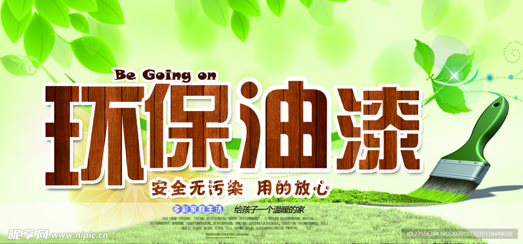 环保