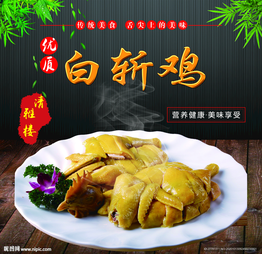 青海美食  白斩鸡