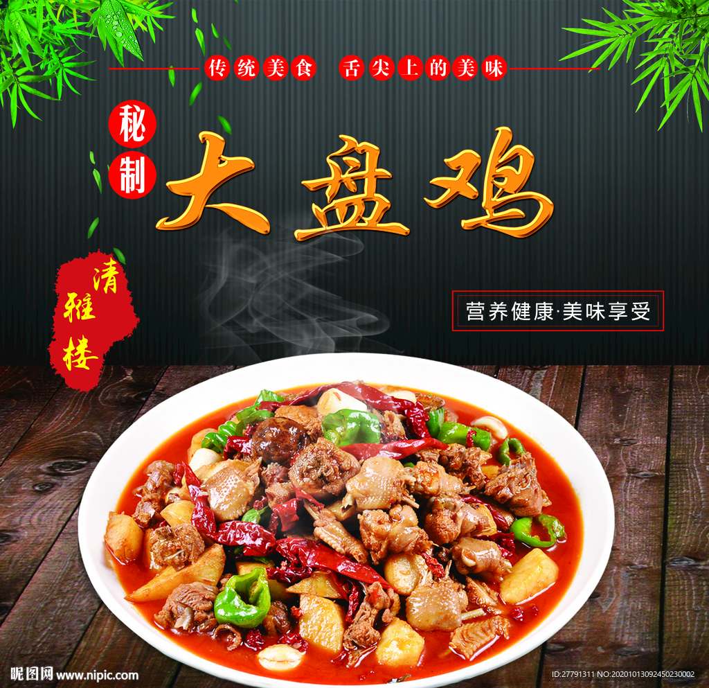 青海美食  大盘鸡