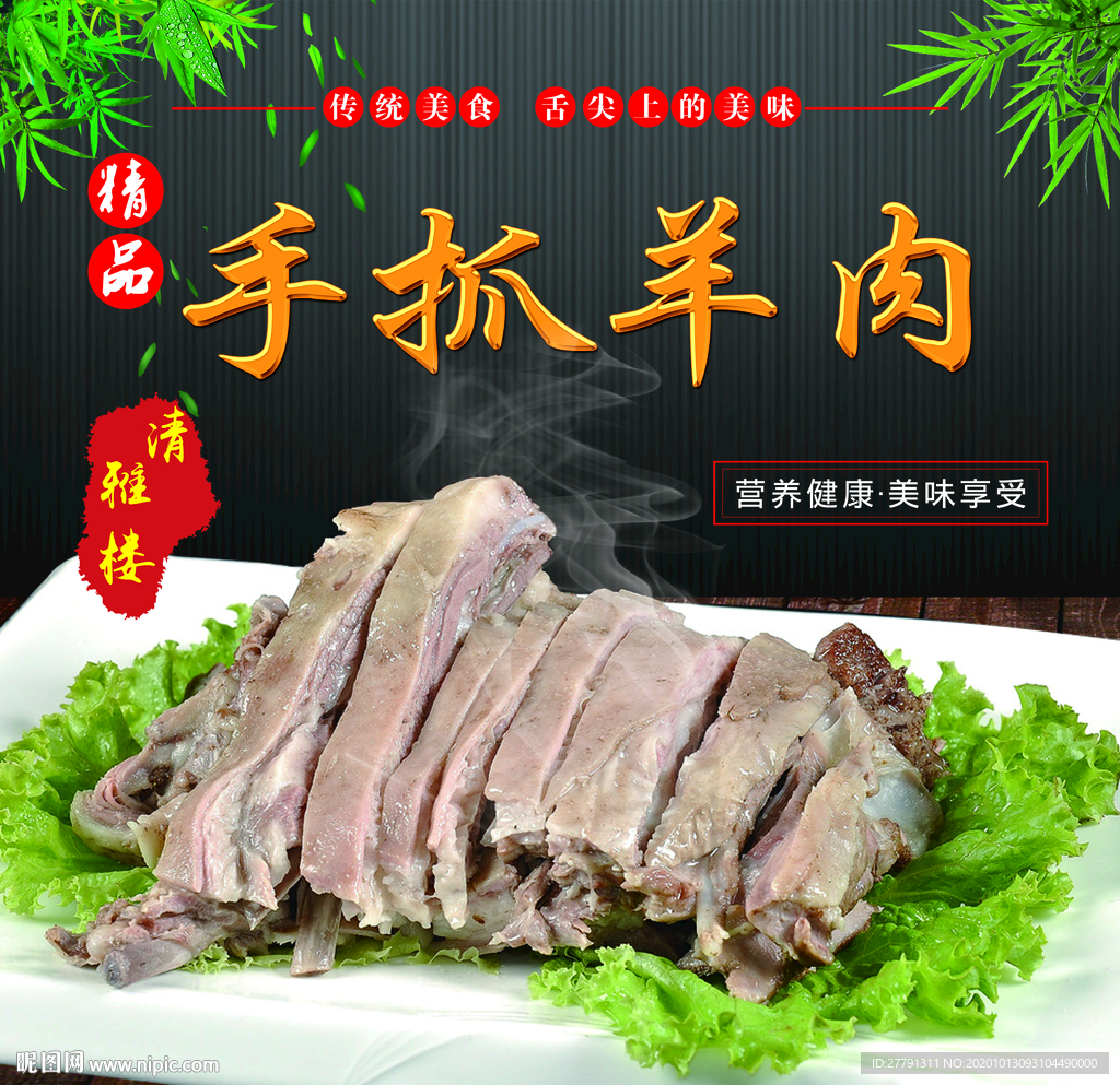 青海美食  手抓