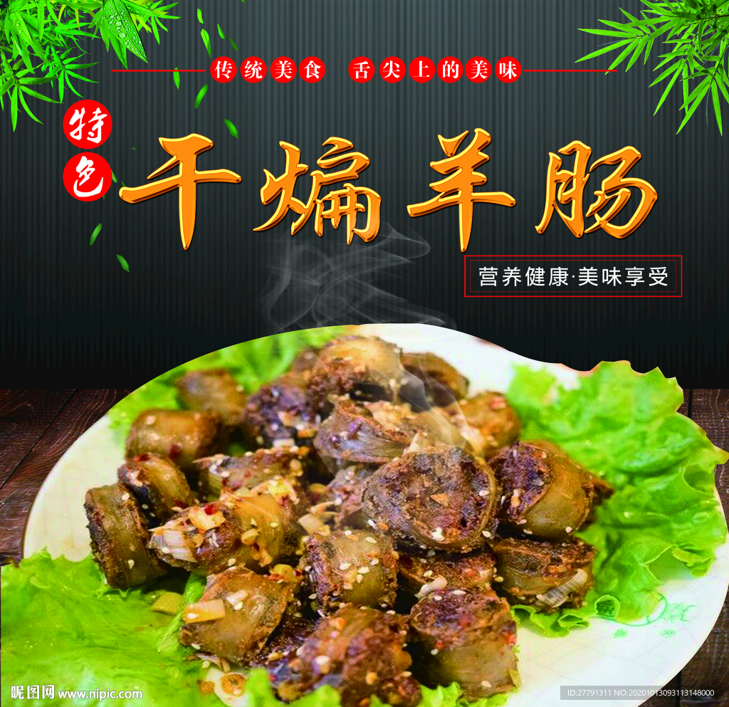 青海美食  羊肠
