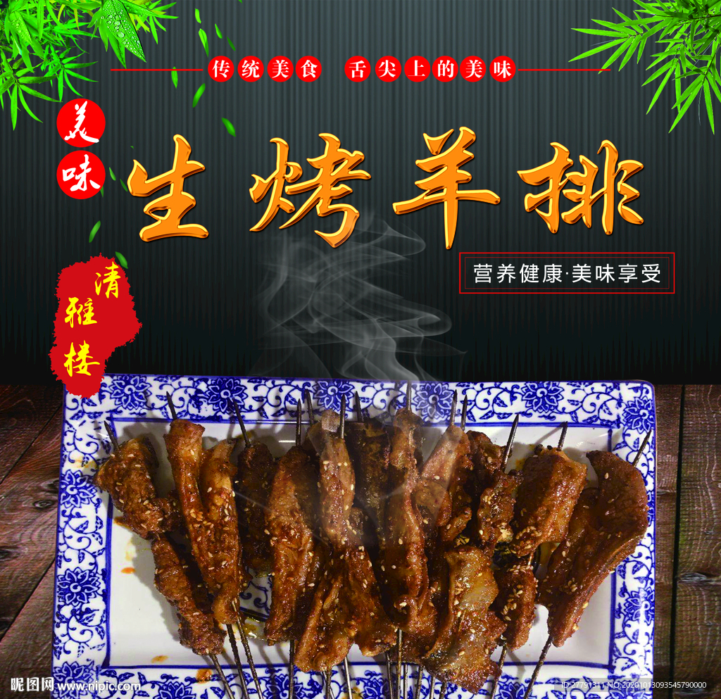 青海美食  羊排