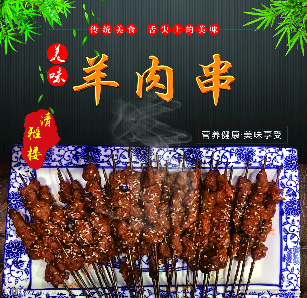 羊肉串  青海美食