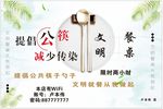 提倡公筷