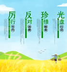 厉行节约