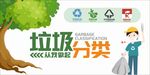 垃圾分类