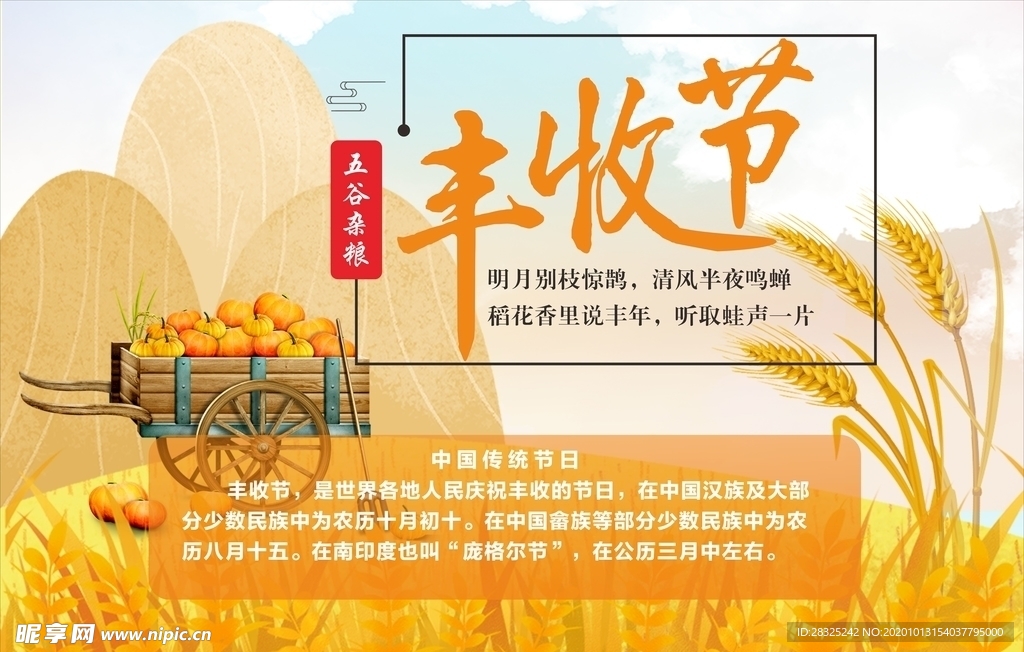 丰收节