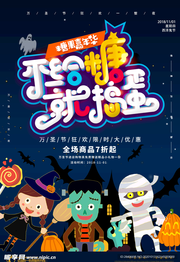 万圣节海报