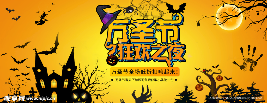 万圣节海报