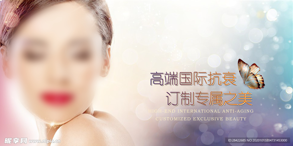 活动美容海报