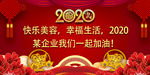 红色年会