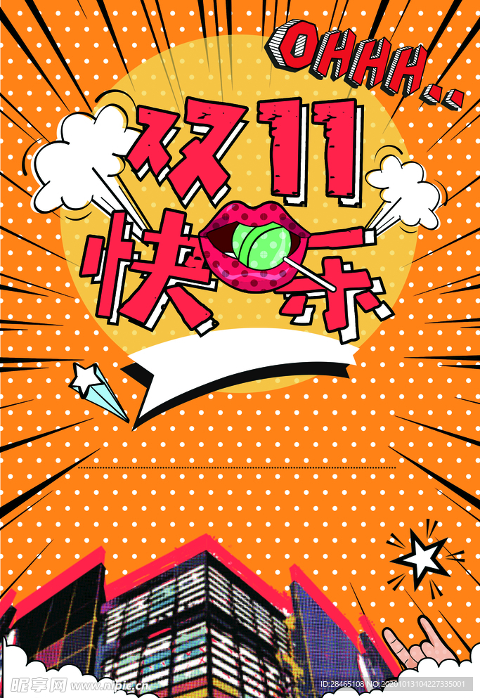 双十一