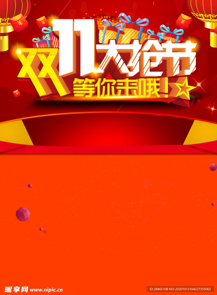 双十一