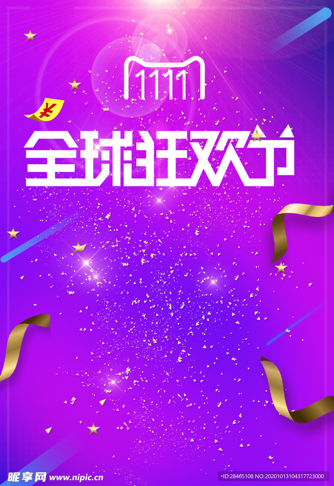 双十一