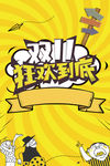 双十一