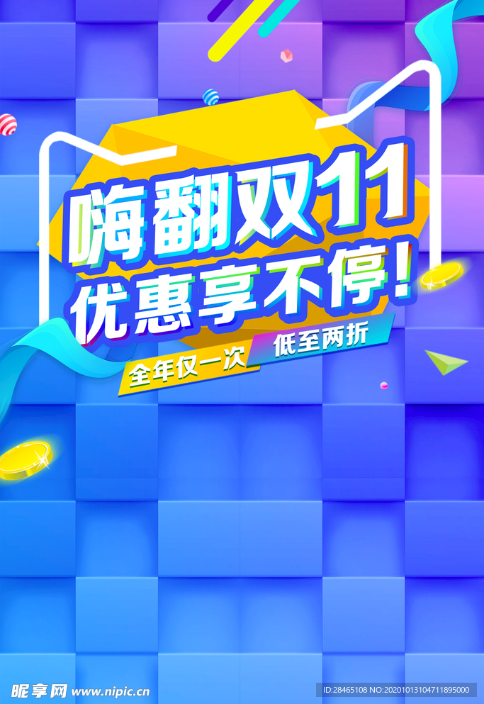 双十一