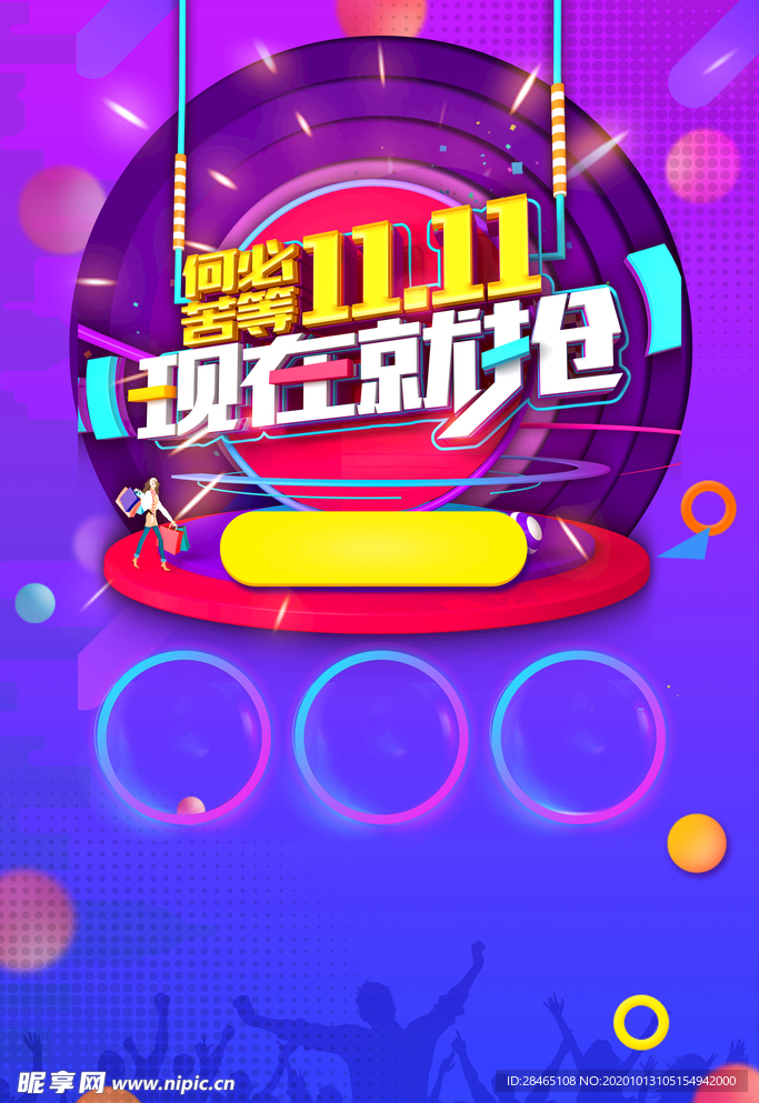 双十一