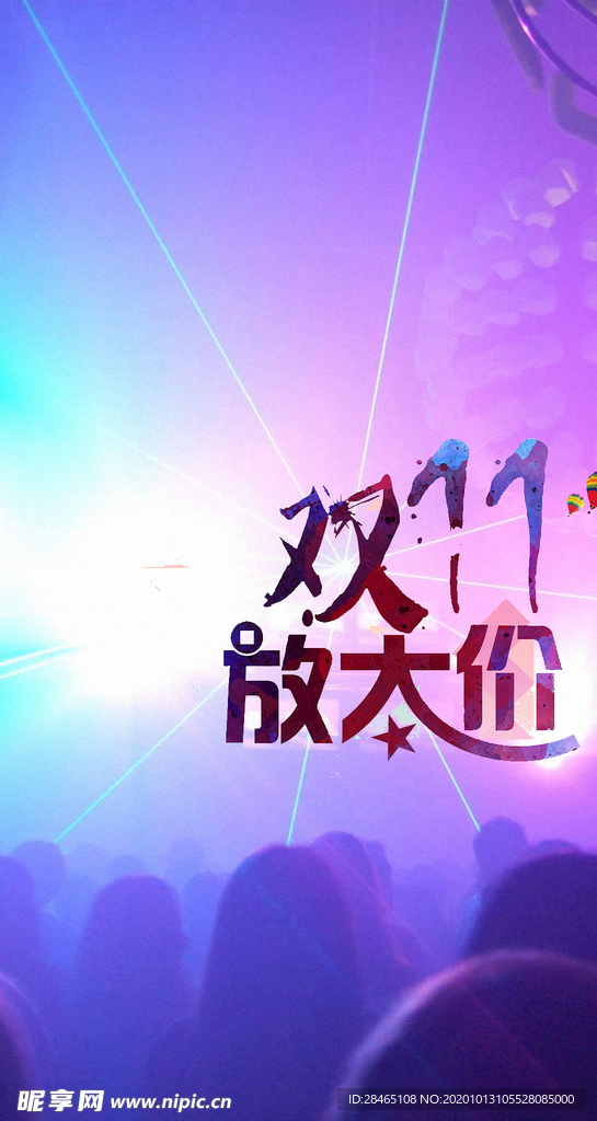 双十一